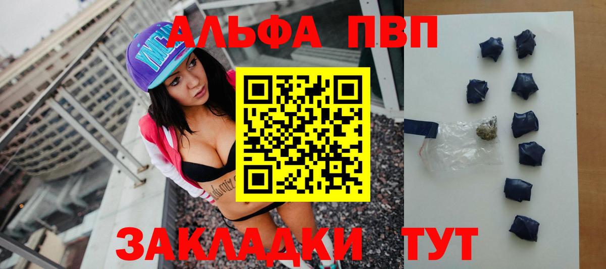 Alfa_PVP Соль  A PVP крисы CK  Альфа ПВП VHQ  что такое   Вход с VPN  Знаменск 