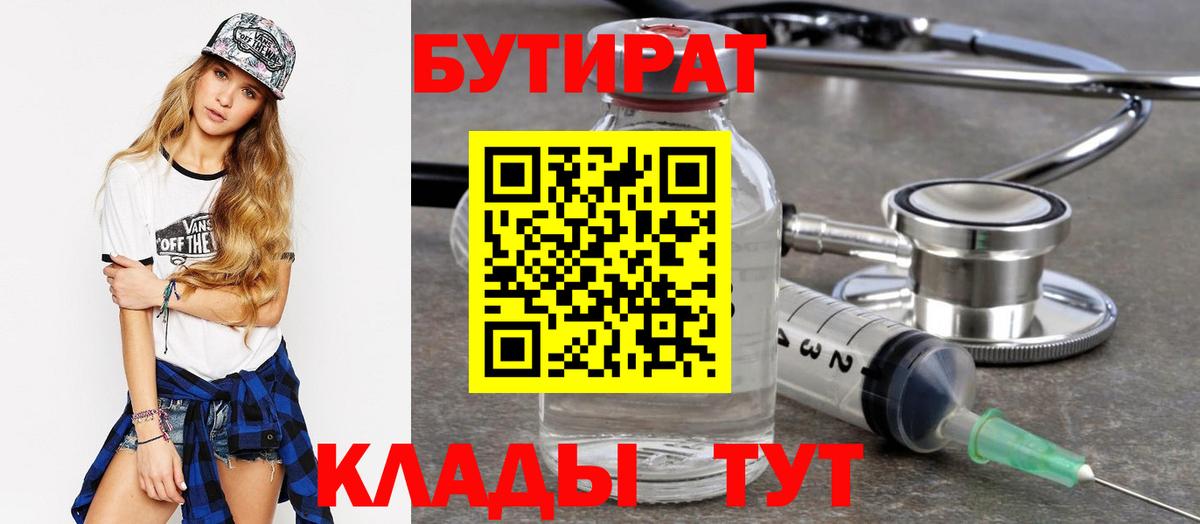 Знаменск  Бутират бутандиол  Вход с VPN 