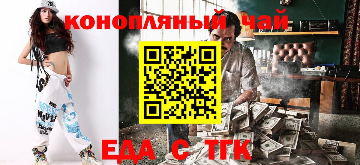 Знаменск  Печенье с ТГК конопля  Вход с VPN 