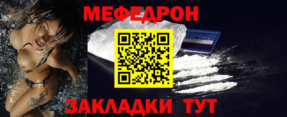 Меф mephedrone  МЯУ-МЯУ мяу мяу  Вход с VPN  Знаменск 