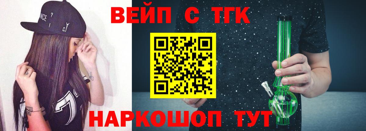 Знаменск  ТГК жижа  купить закладку  Вход с VPN 